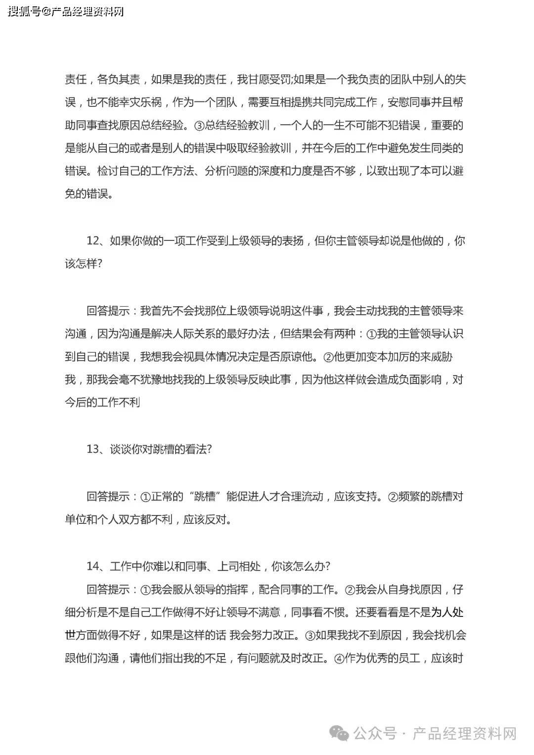 面试产品总监职位 HR问什么问题（HR最常用的20个面试问题及答案汇总）
