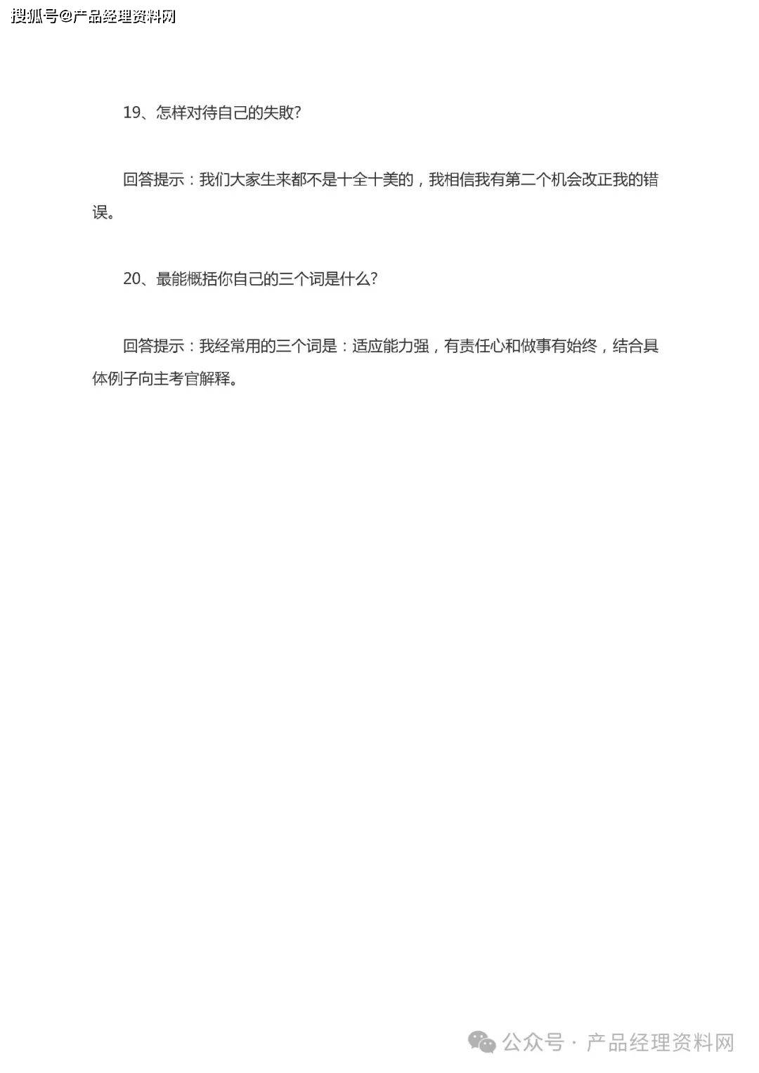 面试产品总监职位 HR问什么问题（HR最常用的20个面试问题及答案汇总）