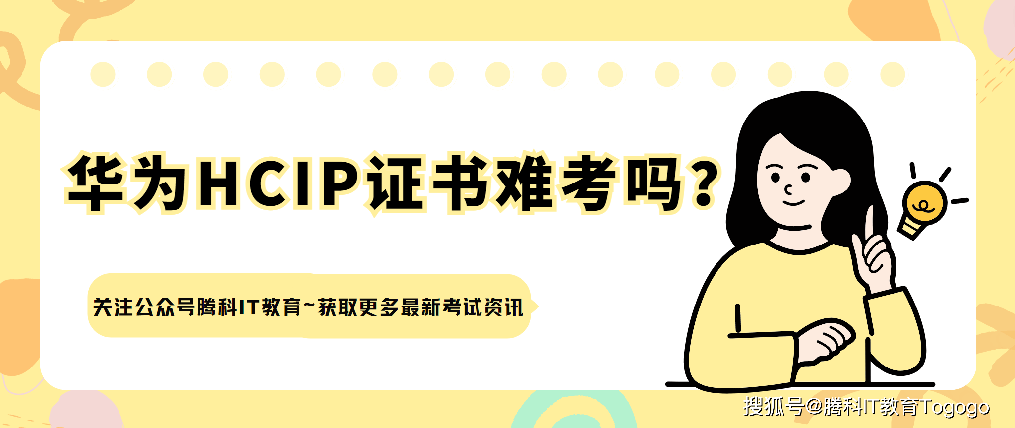 华为HCIP证书难考吗？