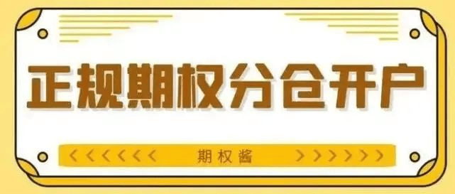 资金不到50万期权该怎么开户？