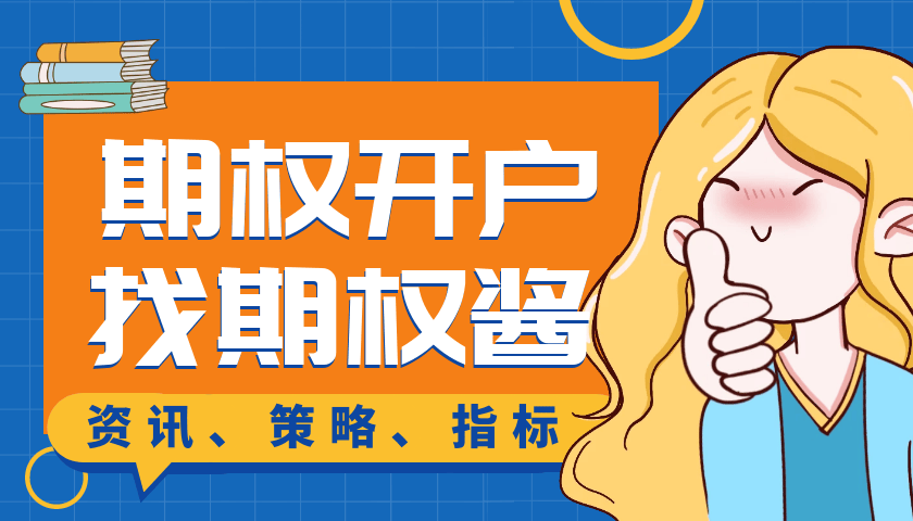 资金不到50万期权该怎么开户？
