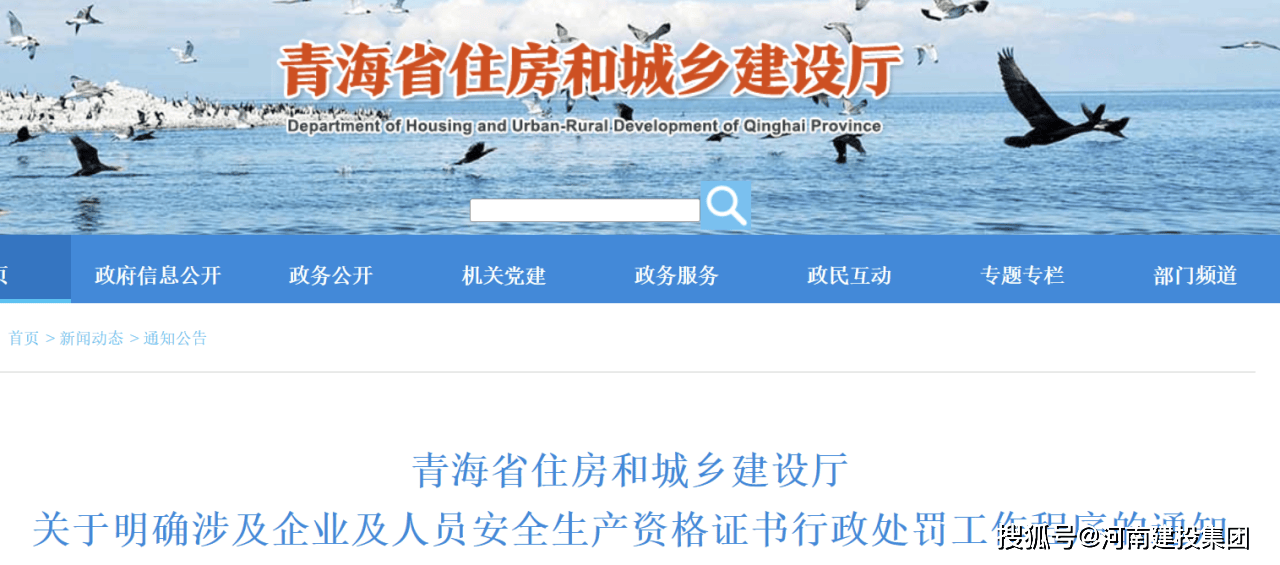 住建厅：关于明确涉及企业及人员安全生产资格证书行政处罚工作程序的通知