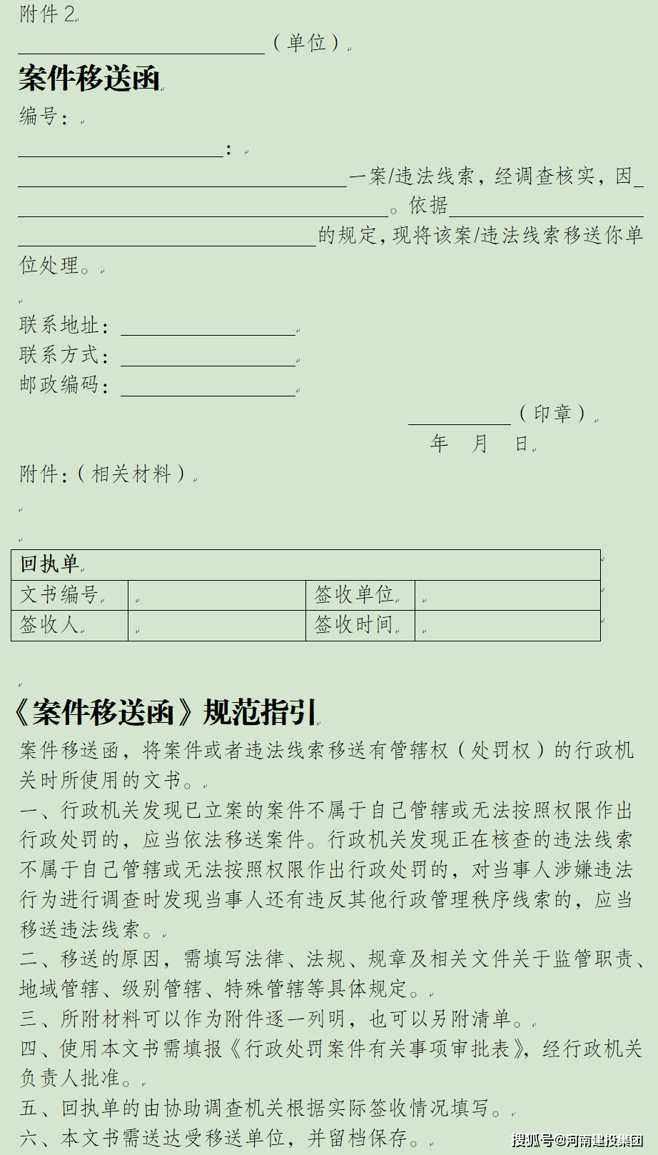 住建厅：关于明确涉及企业及人员安全生产资格证书行政处罚工作程序的通知