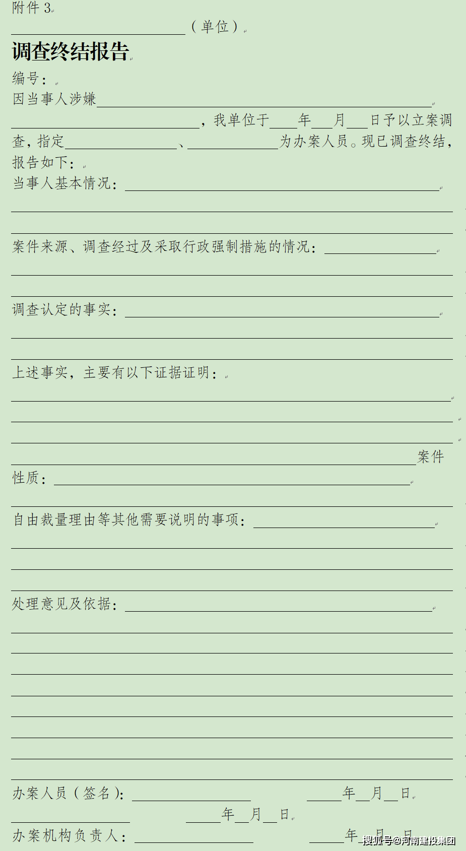 住建厅：关于明确涉及企业及人员安全生产资格证书行政处罚工作程序的通知