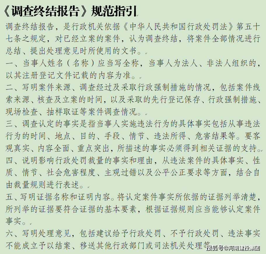 住建厅：关于明确涉及企业及人员安全生产资格证书行政处罚工作程序的通知