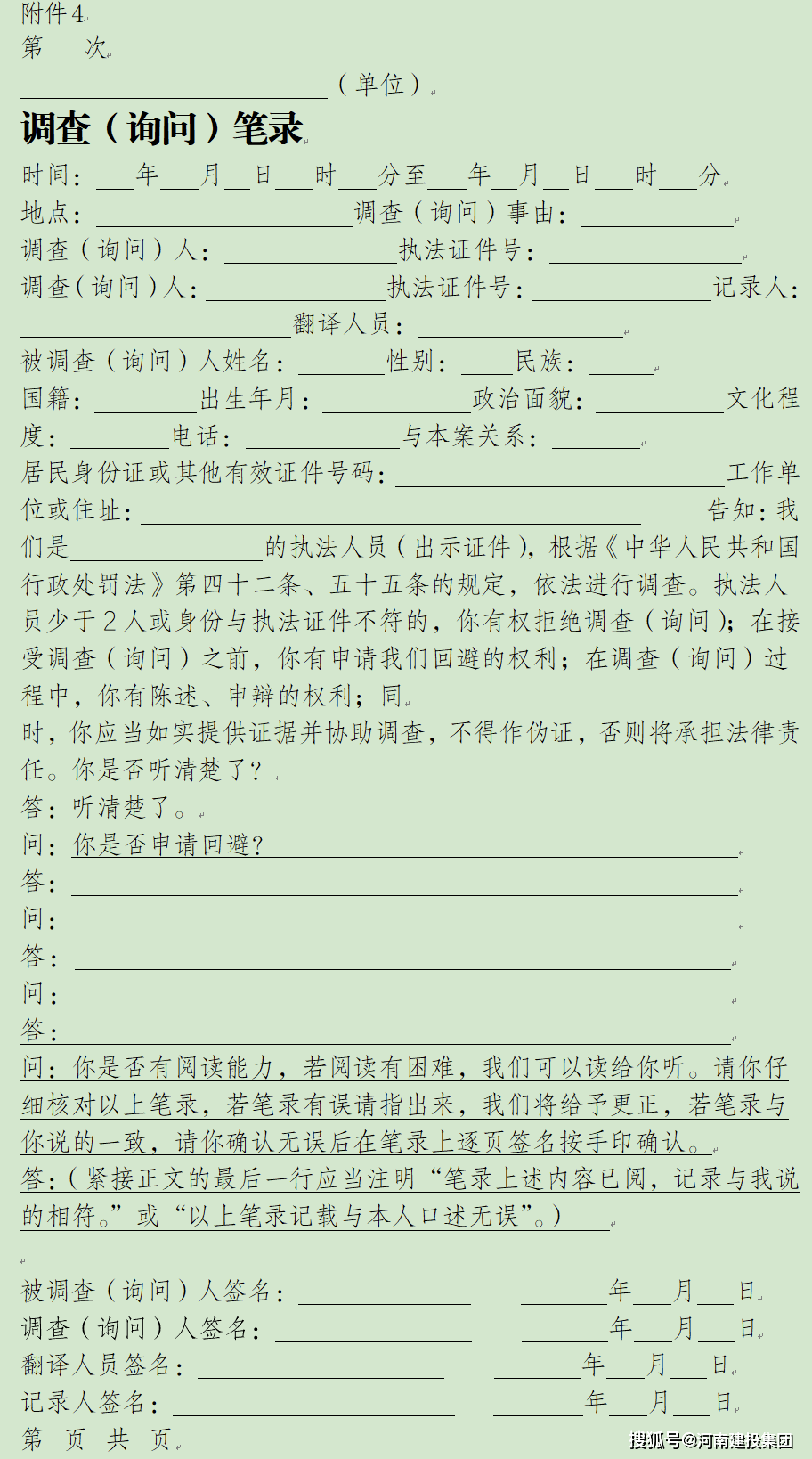 住建厅：关于明确涉及企业及人员安全生产资格证书行政处罚工作程序的通知
