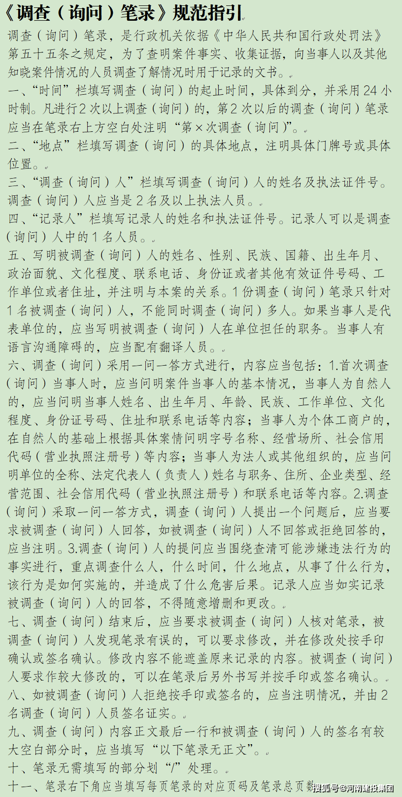 住建厅：关于明确涉及企业及人员安全生产资格证书行政处罚工作程序的通知