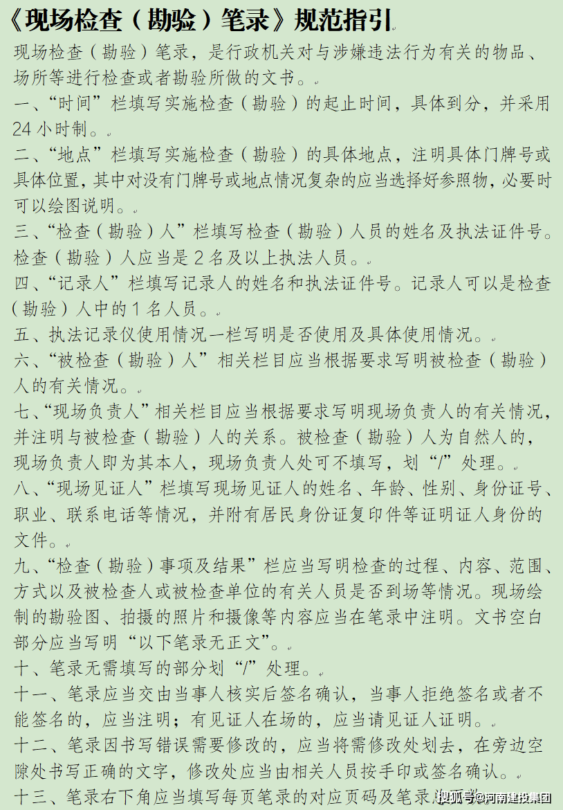 住建厅：关于明确涉及企业及人员安全生产资格证书行政处罚工作程序的通知