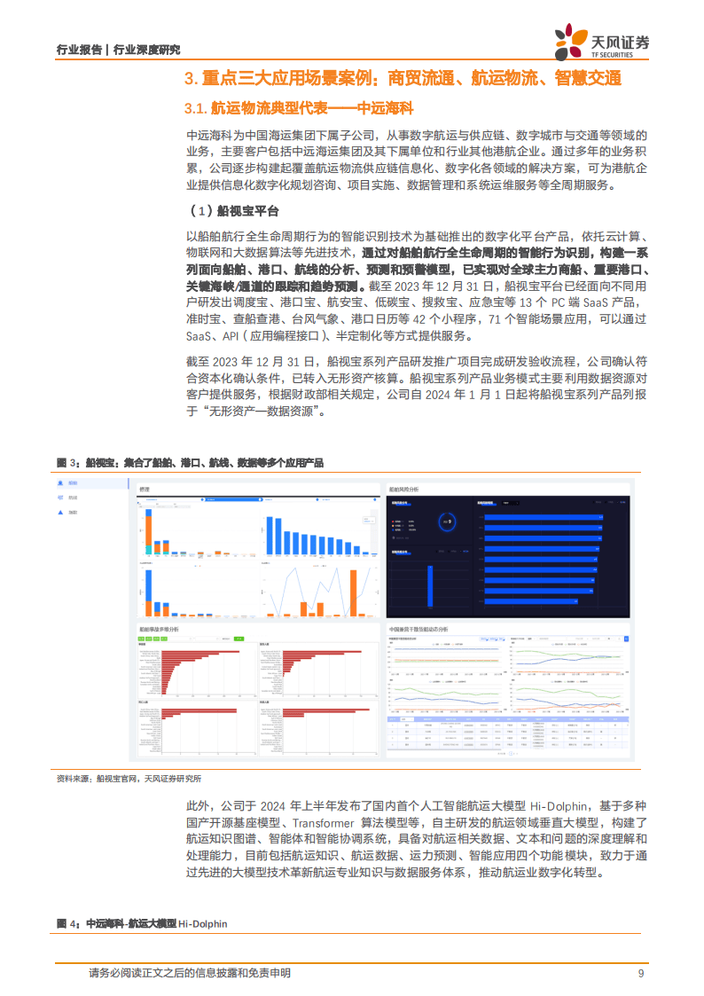 天风证券-计算机行业深度研究：数据要素重大变化：助力出海与统一大市场，供