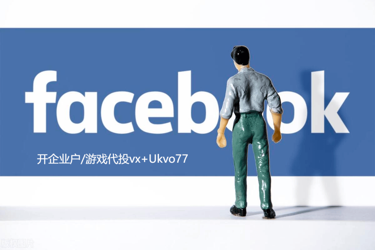 Facebook企业户&amp;开企业广告账户需要什么费用，怎么开？