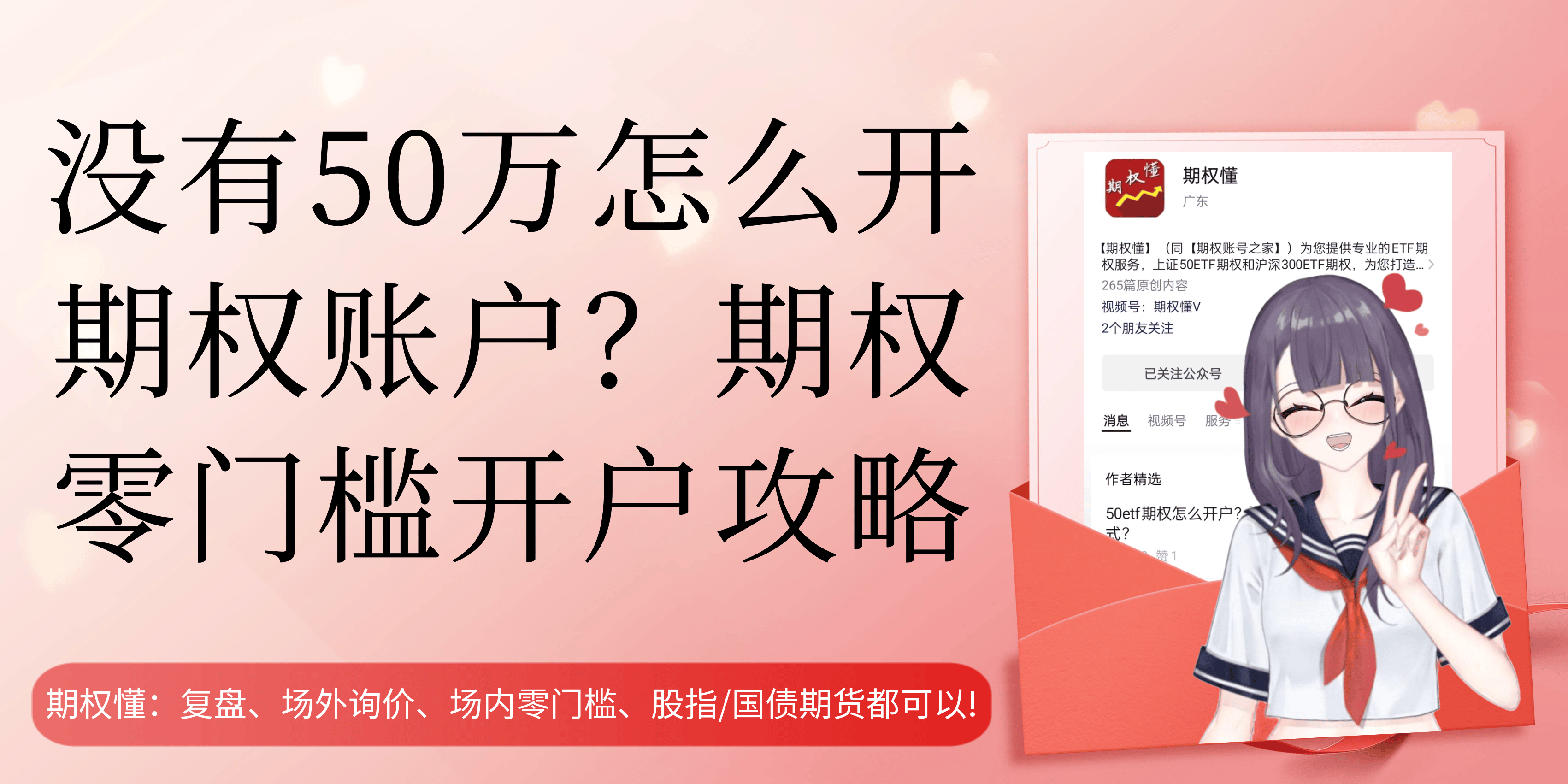 没有50万怎么开期权账户？期权零门槛开户攻略