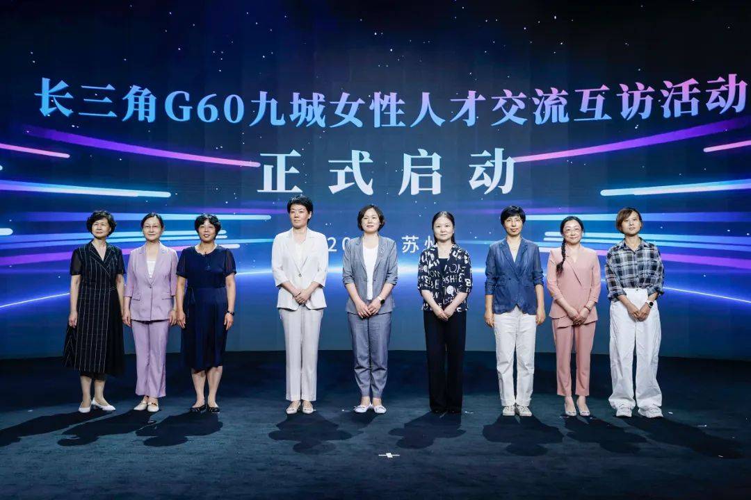 “赢在苏州 慧创未来”长三角G60巾帼创业创新大赛成功举办