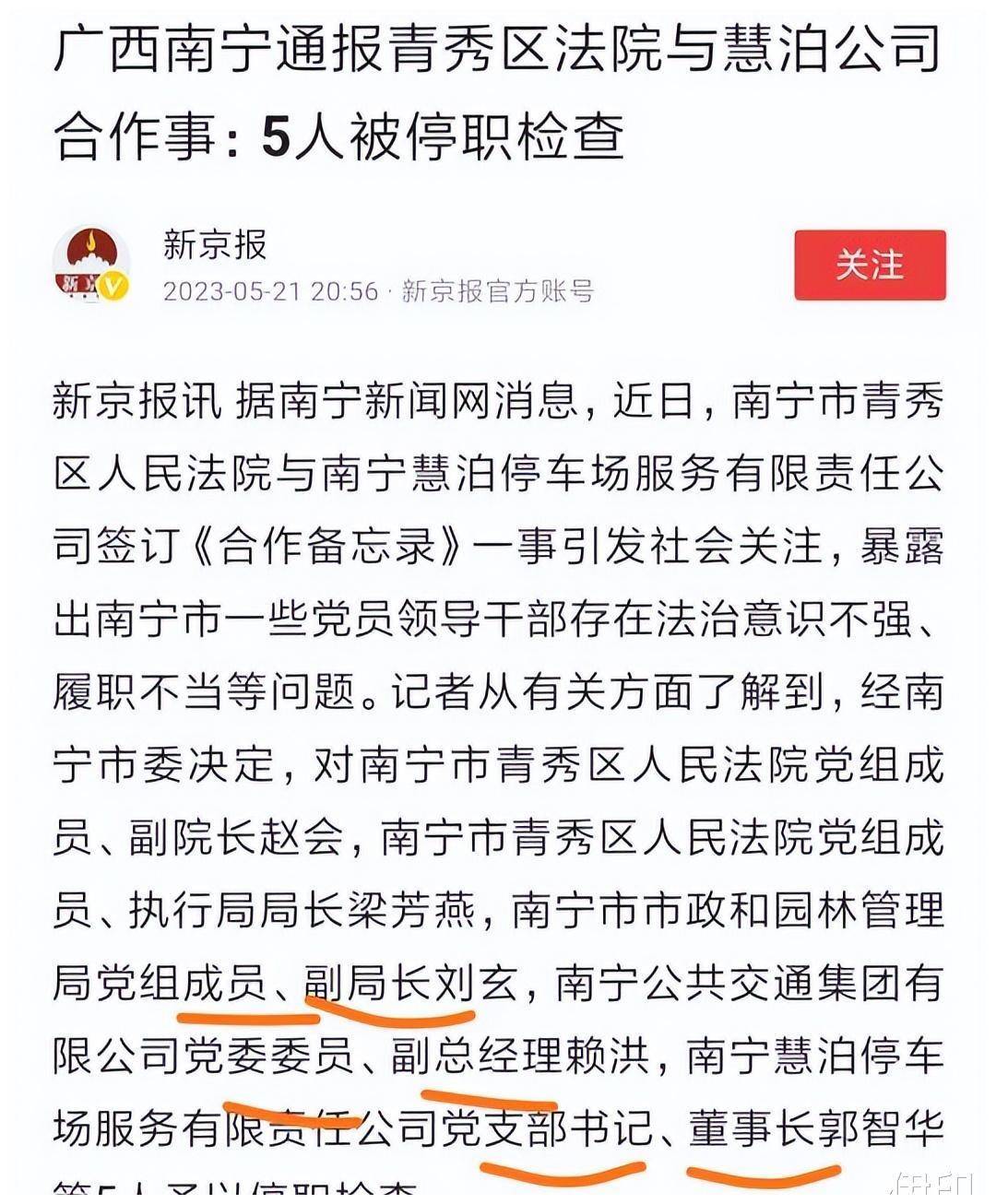 南宁慧泊事件后续，相关人员被停职检查，街头洗掉停车线，赢麻了