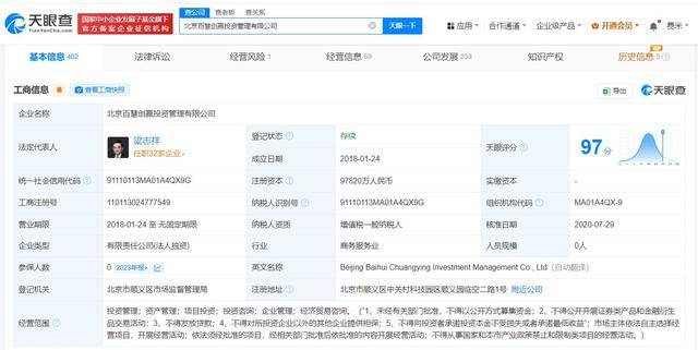 百度旗下百慧创赢公司拟注销 百度旗下一投资管理公司拟注销