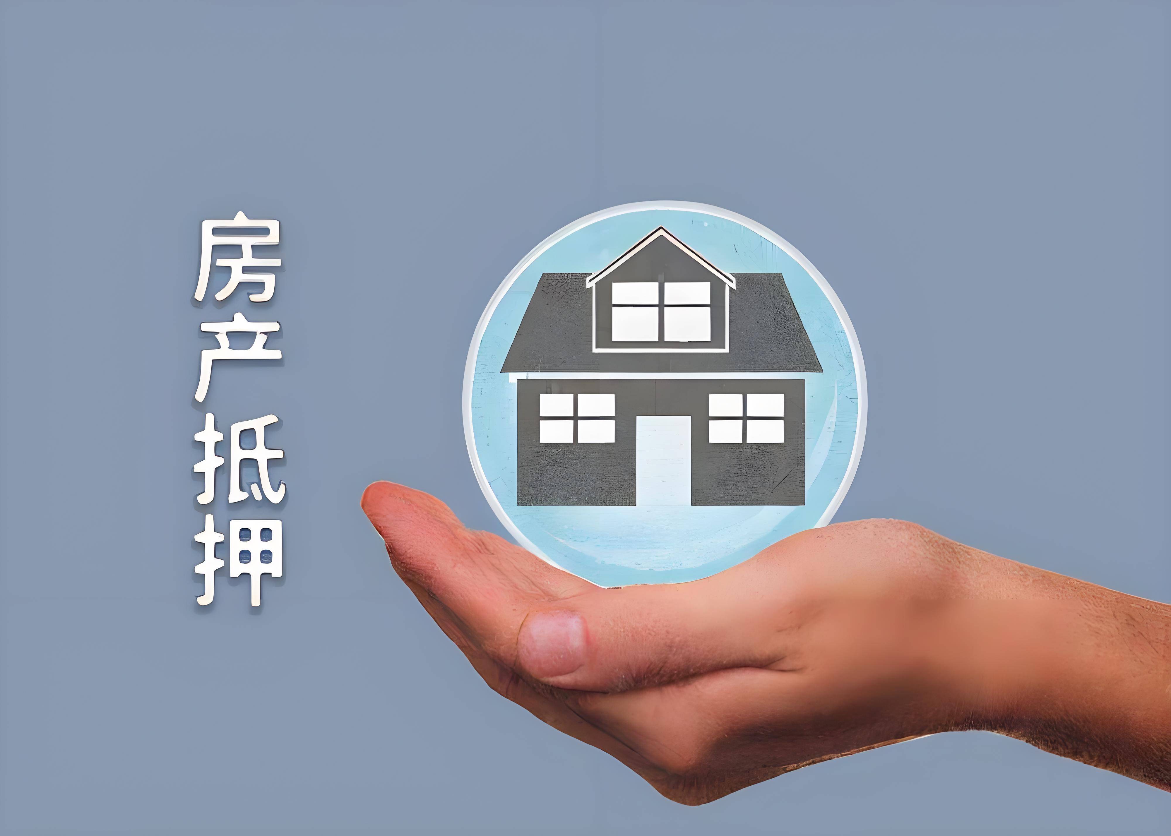住房抵押贷款可以贷多少年？（影响抵押贷款年限的因素）-东融APP