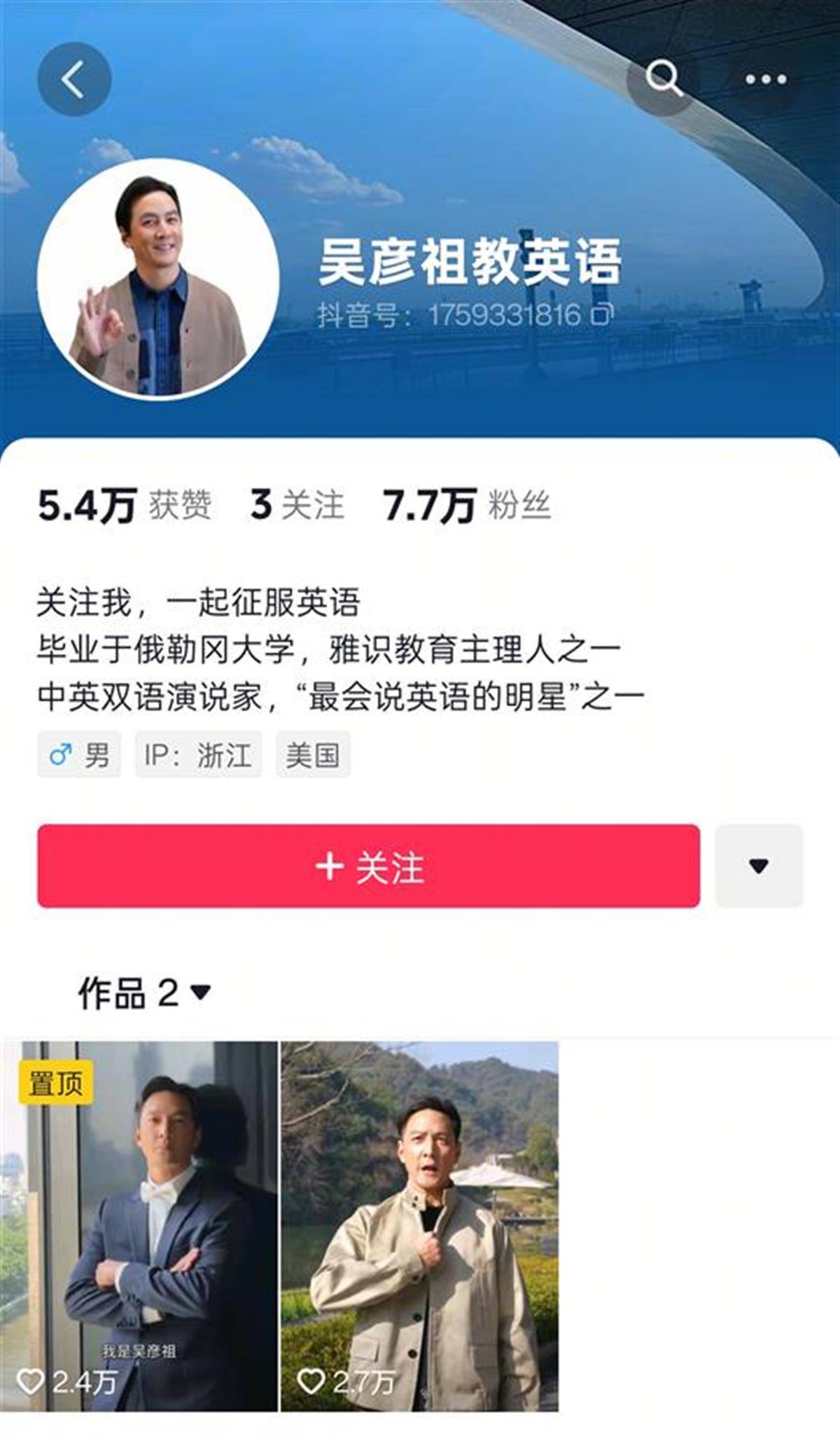 吴彦祖教英语了！398元84节课，可以复刻各大影视名场面