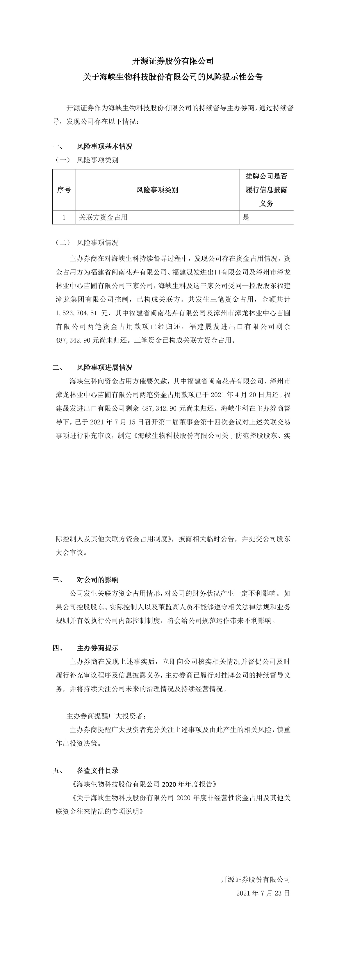 开源证券股份(开源证券股份有限公司)