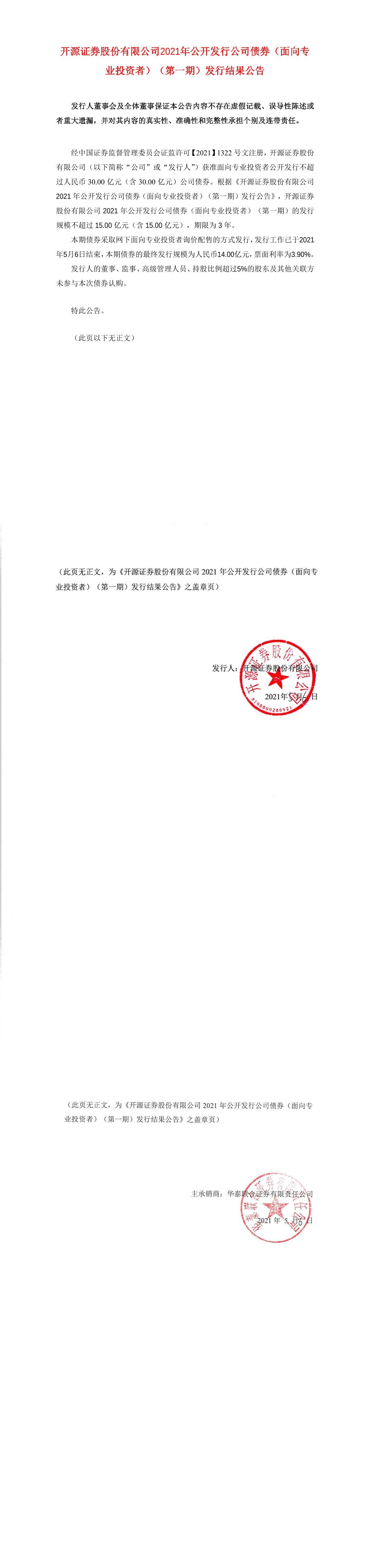 开源证券股份(开源证券股份有限公司北京)