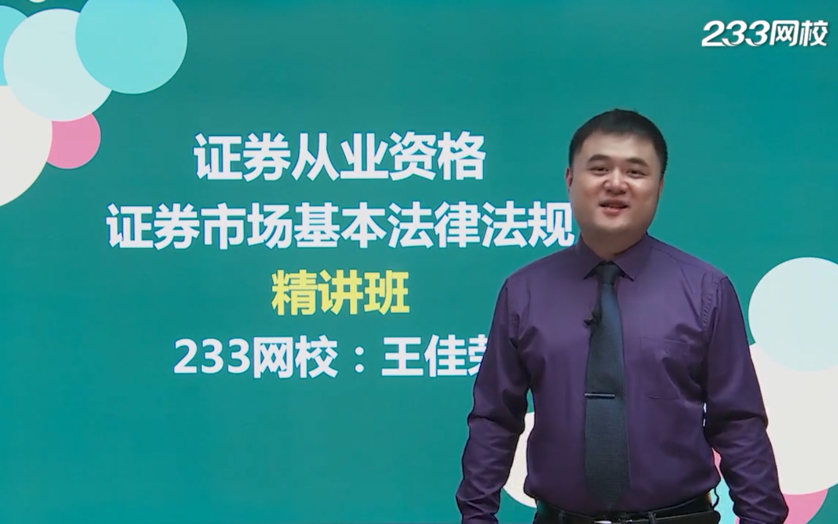 证券从业视频资料(2020证券从业视频网盘)