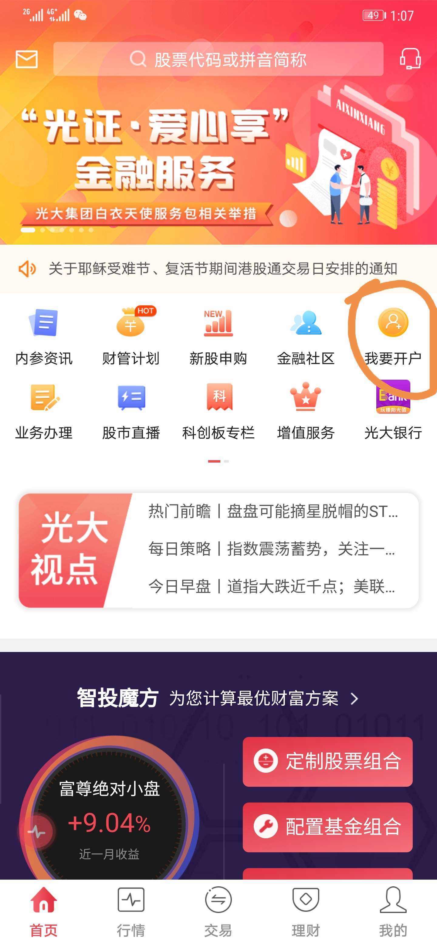 永川光大证券(永川光大证券营业厅怎么样)
