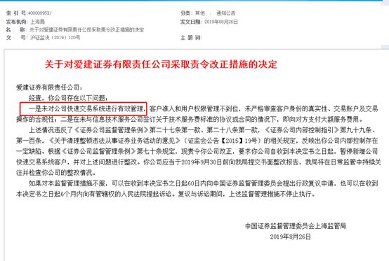 爱健证券(爱投顾和金融界)