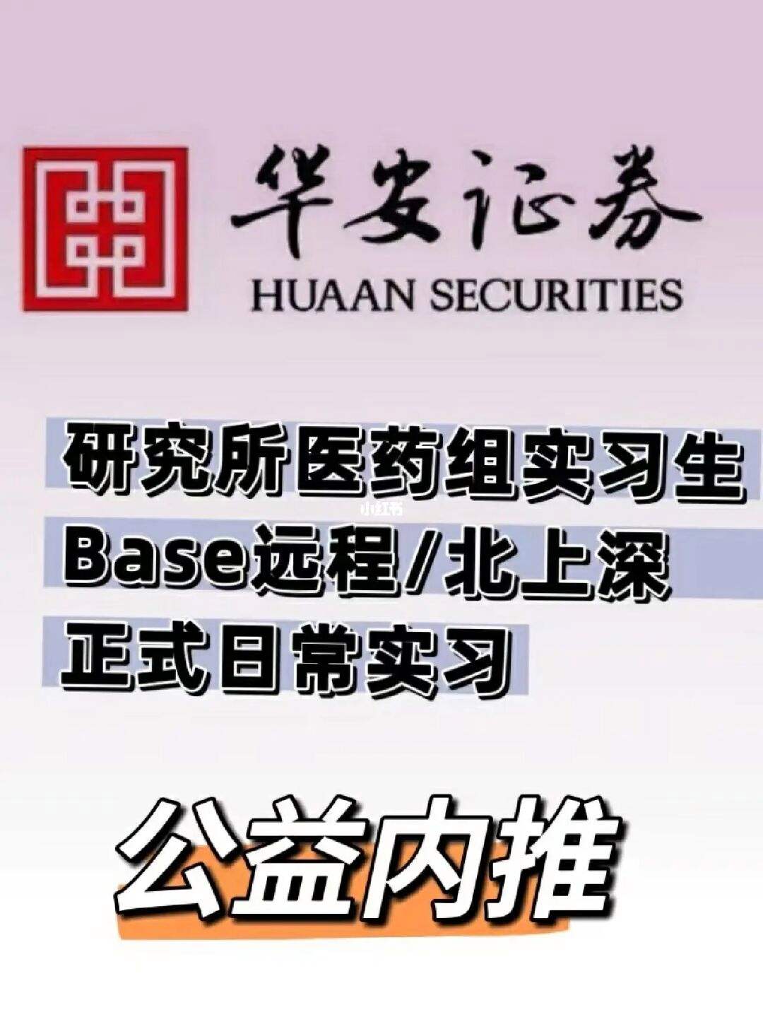 华安证券上海(华安证券上海分公司)