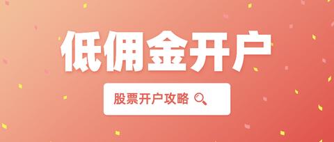 证券佣金是什么(支付宝国信证券开户有风险吗)