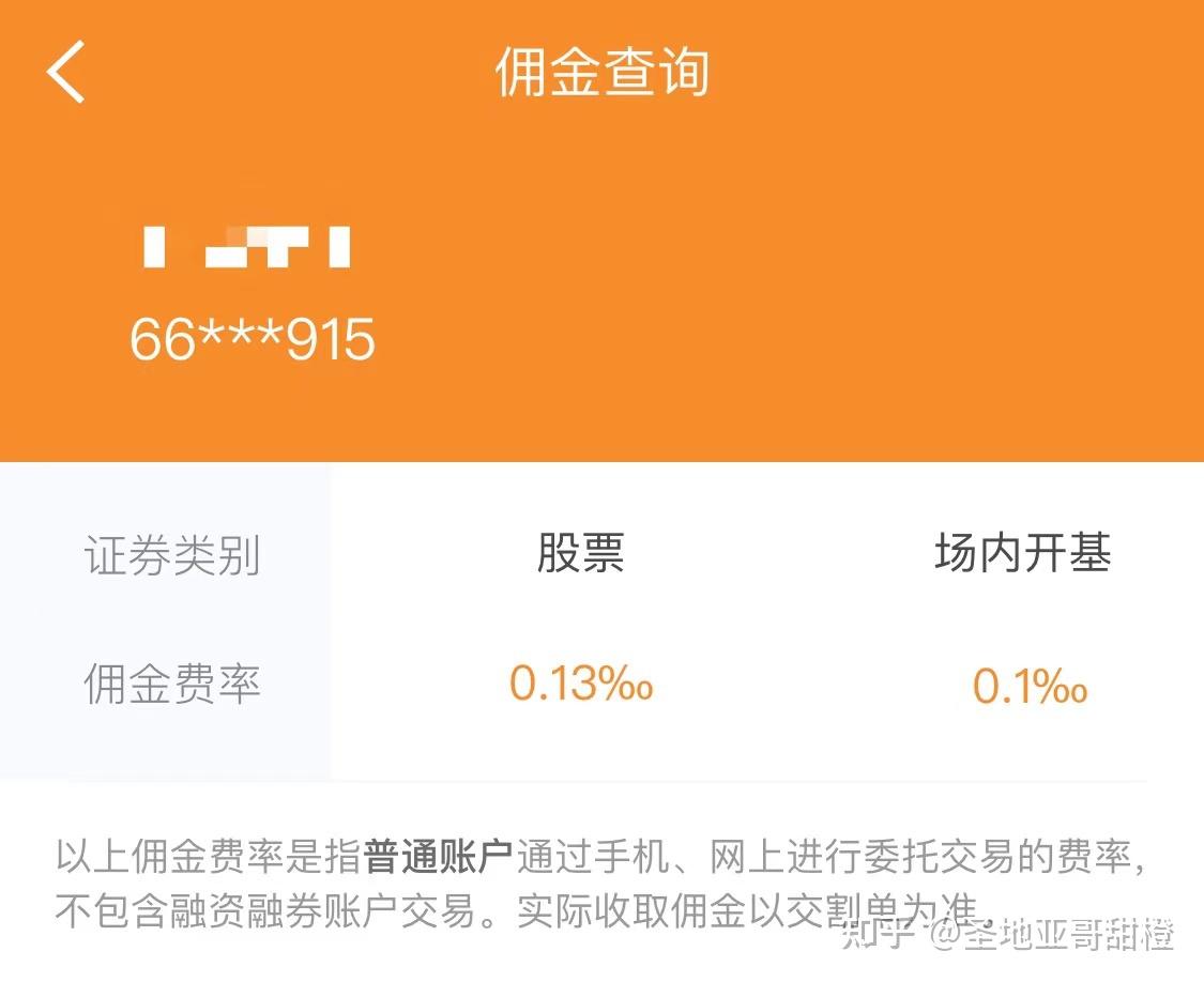证券佣金是什么(支付宝国信证券开户有风险吗)