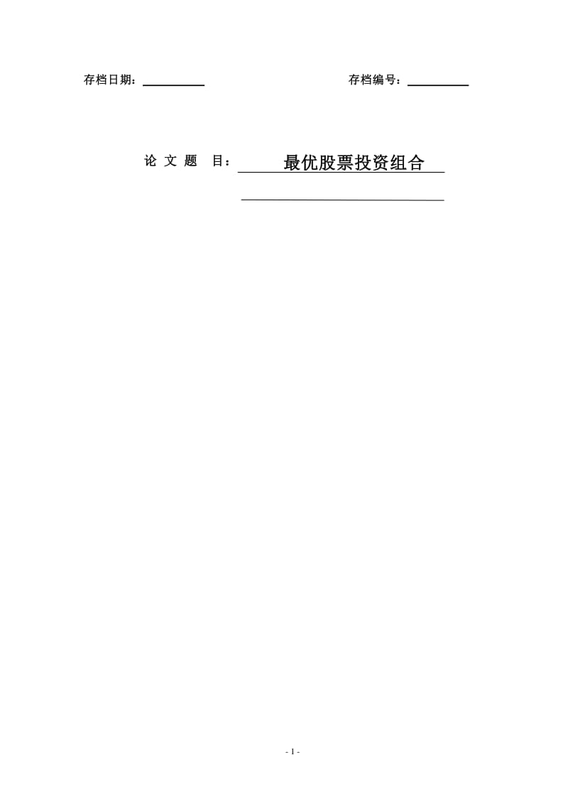 证券投资论文题目(证券投资类论文题目)