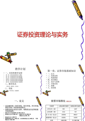 证券理论知识(证券学基础知识)