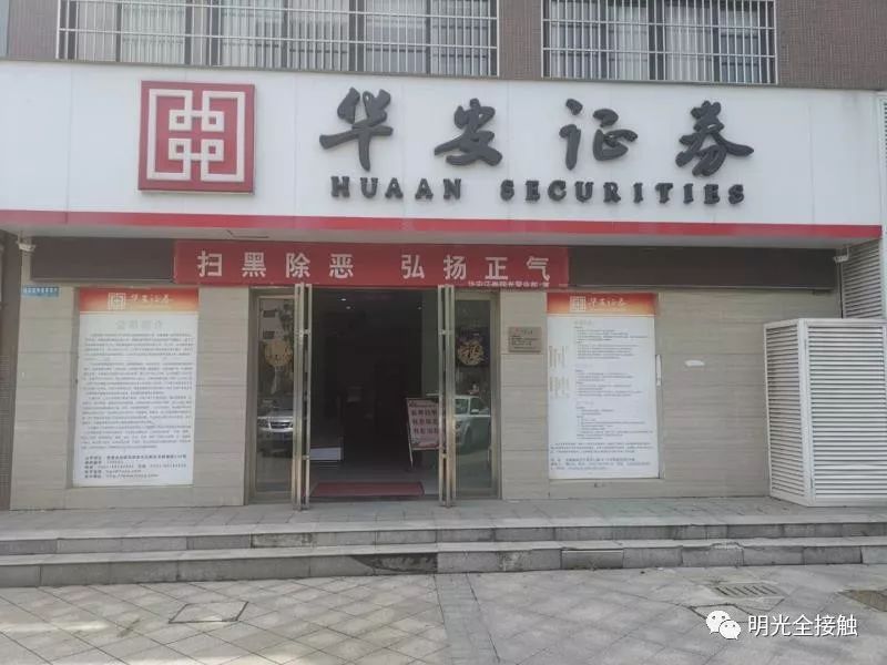 上海华安证券(华安证券最新消息今天)