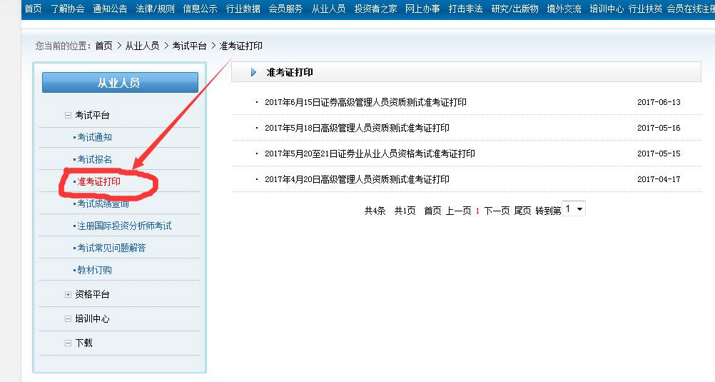 证券从业考试网站(证券从业考试网站登录)
