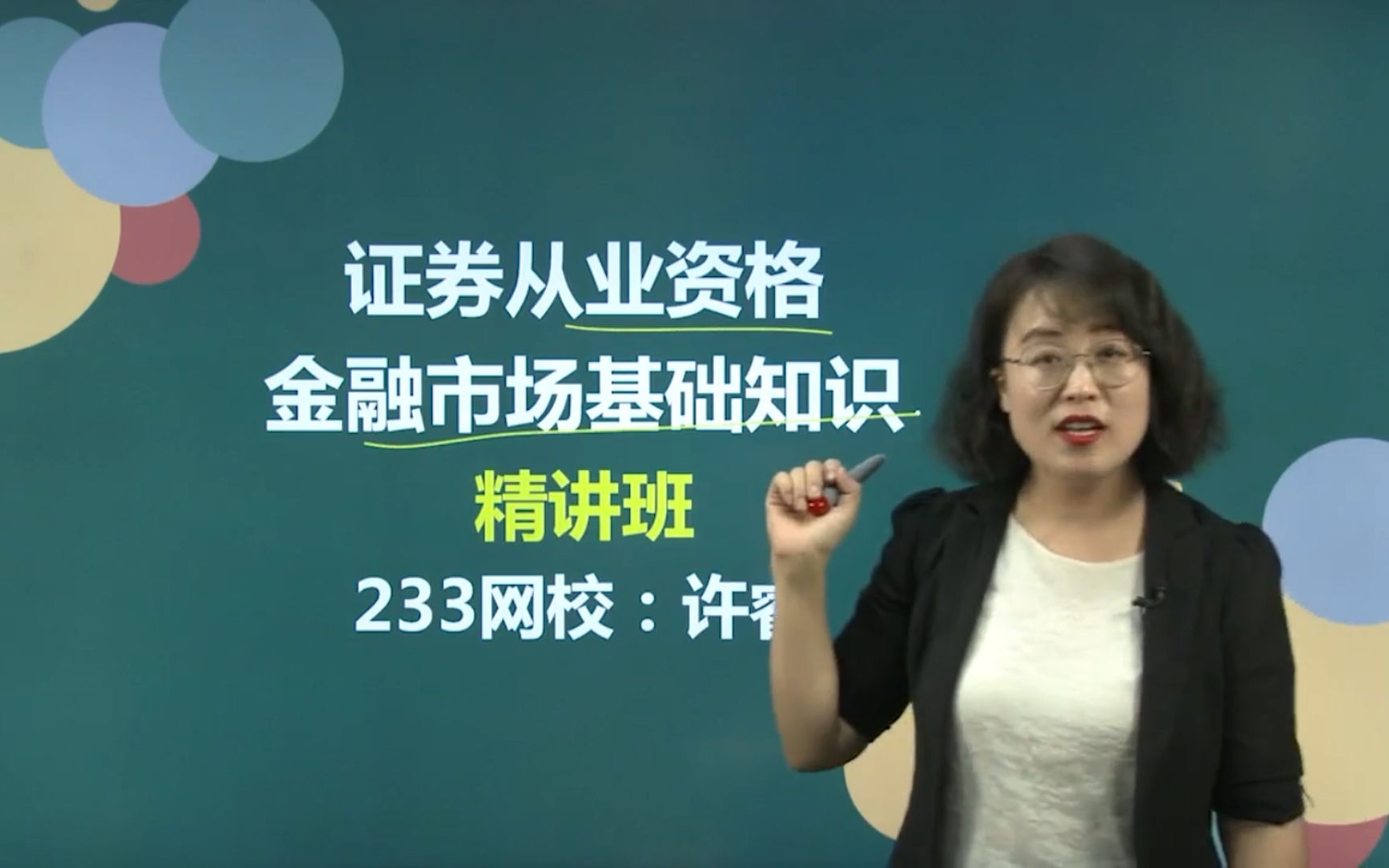 证券从业视频资料(证券从业资格证官网)
