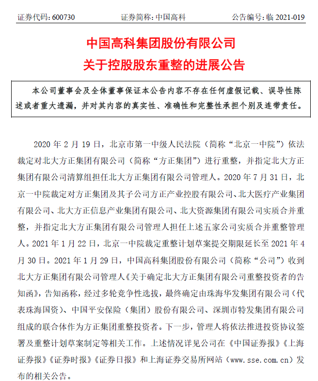 方正证券收购(方正证券收购平安证券)