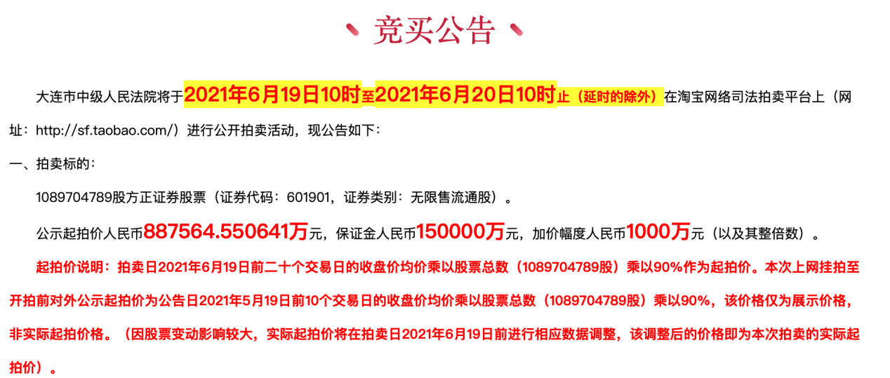 方正证券收购(方正证券收购平安证券)