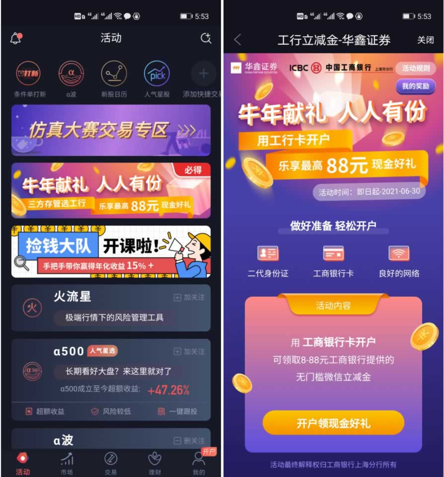 华鑫证券开户(华鑫证券开户要多久)