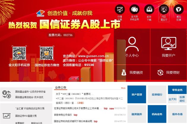 国信证券达州(国信证券达州营业部)