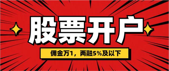 低佣金证券开户(低佣金证券开户要求)