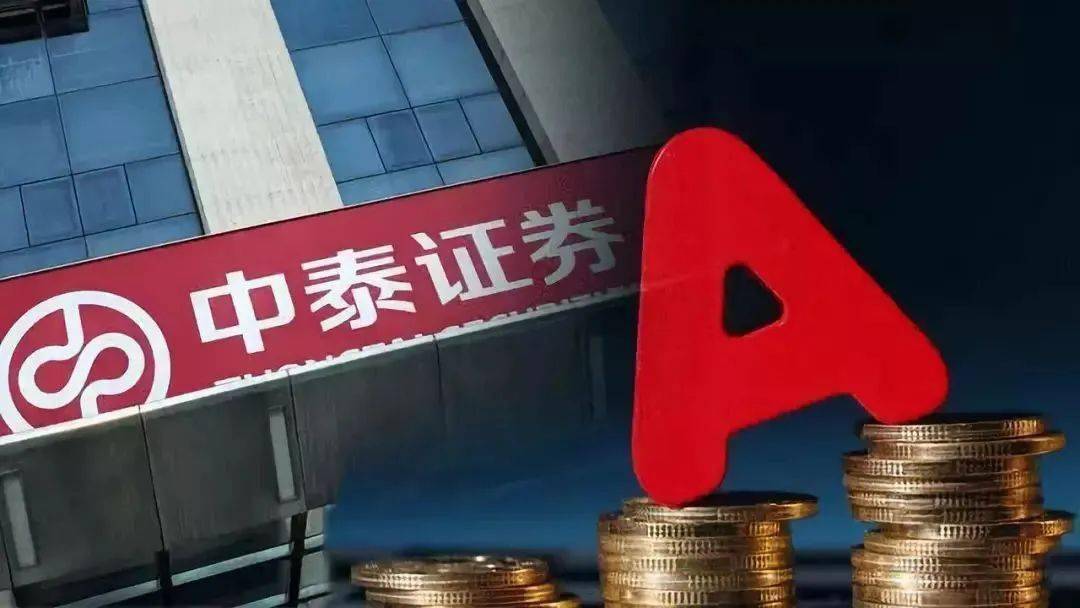 中泰证券在哪(中泰证券在哪设置自动转账)