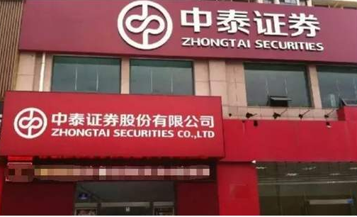 中泰证券齐富通(中泰证券齐富通下载)