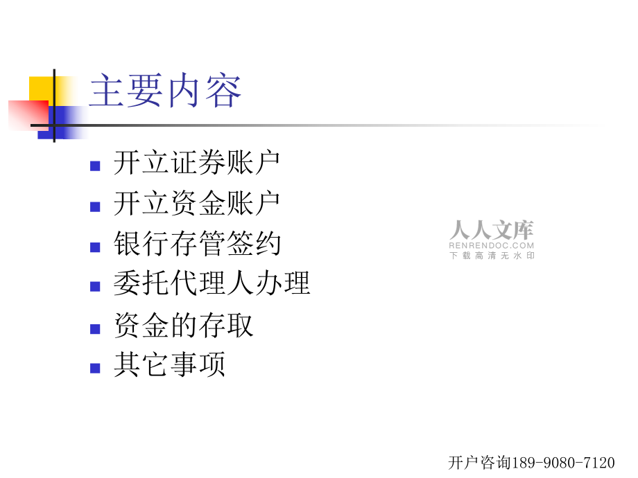 证券开户单(证券开户单子)