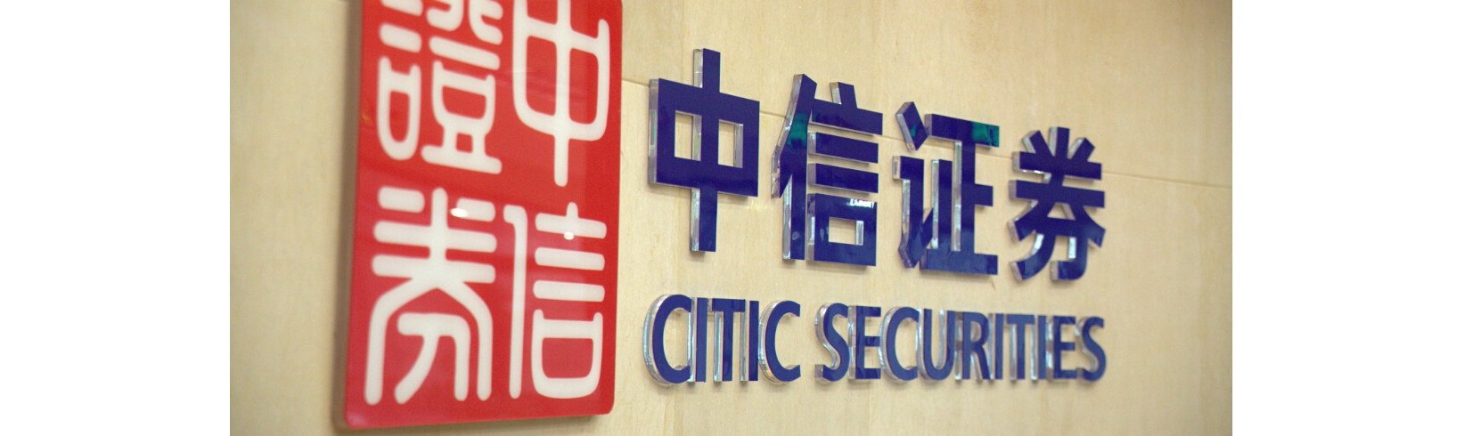 中信证券期货(中信证券期货公司)
