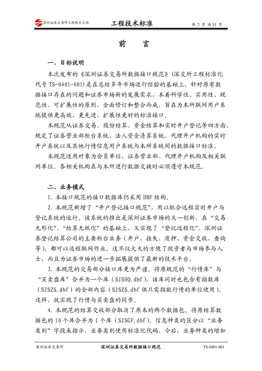 证券交易接口(证券交易接口api)