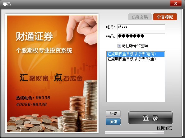 财通证券代码(财通证券金融机构代码)