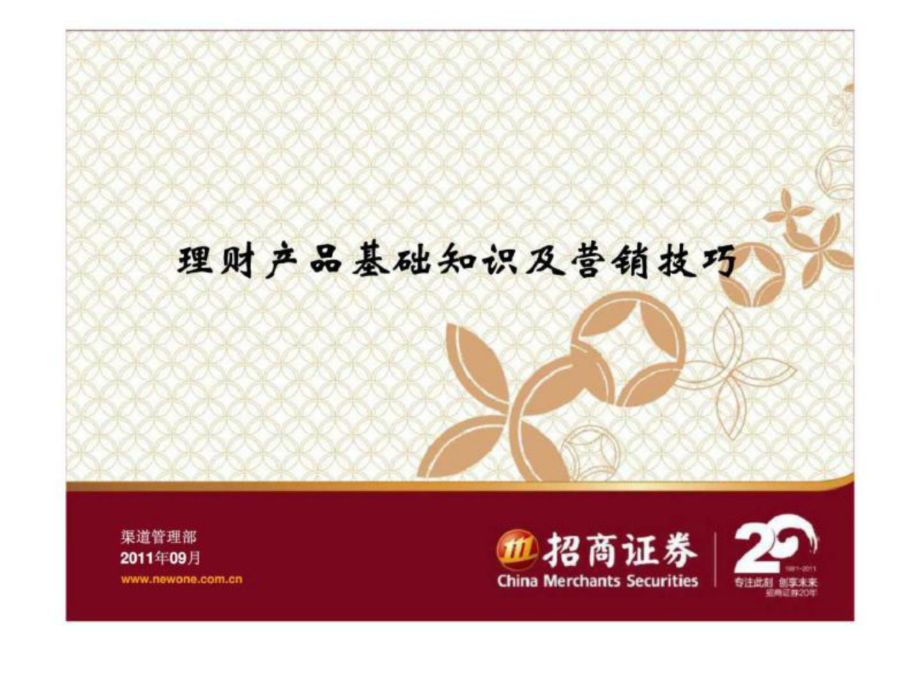 招商证券产品(招商证券产品定价策略)