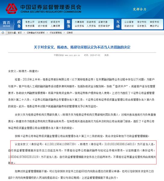 恒泰证券软件(恒泰证券软件怎么调颜色设置参数)