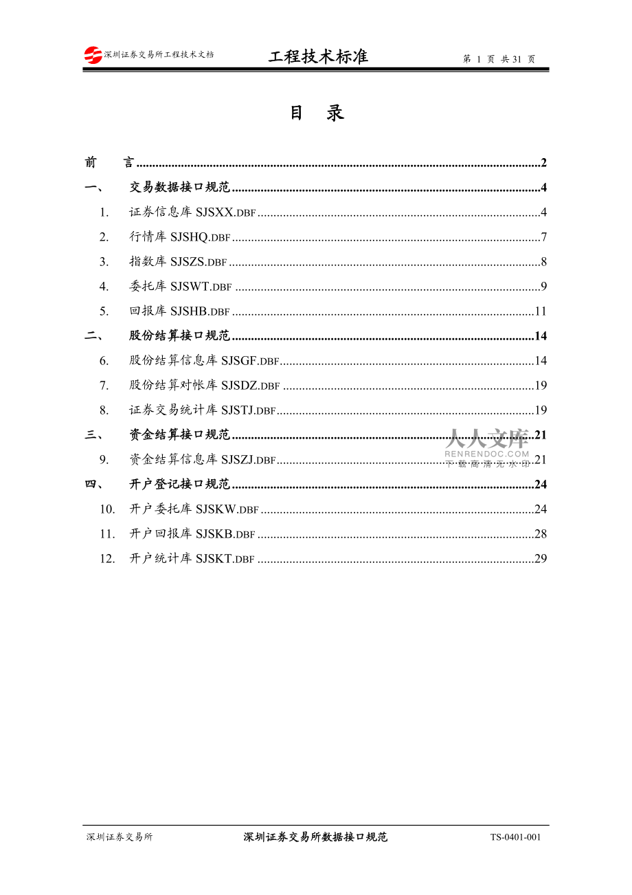 证券交易接口(证券交易接口怎么获取)