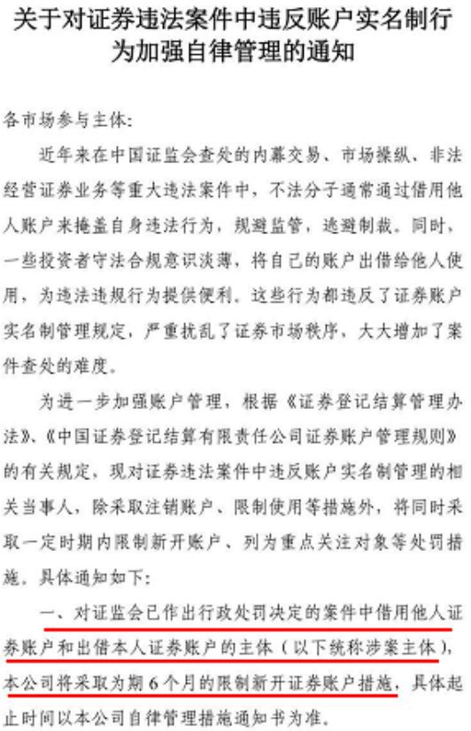 证券账户出借(证券账户出借新规)