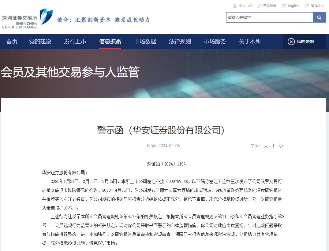 华安证券股份(华安证券股份有限公司深圳分公司)