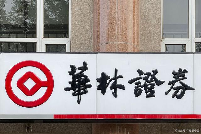 华林证券总部(华泰联合证券总部)